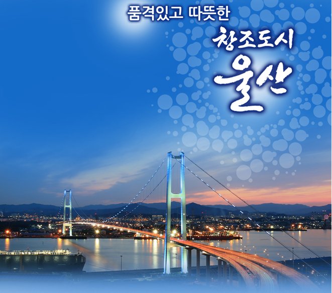 울산광역시。