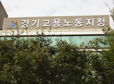경기고용노동지청。