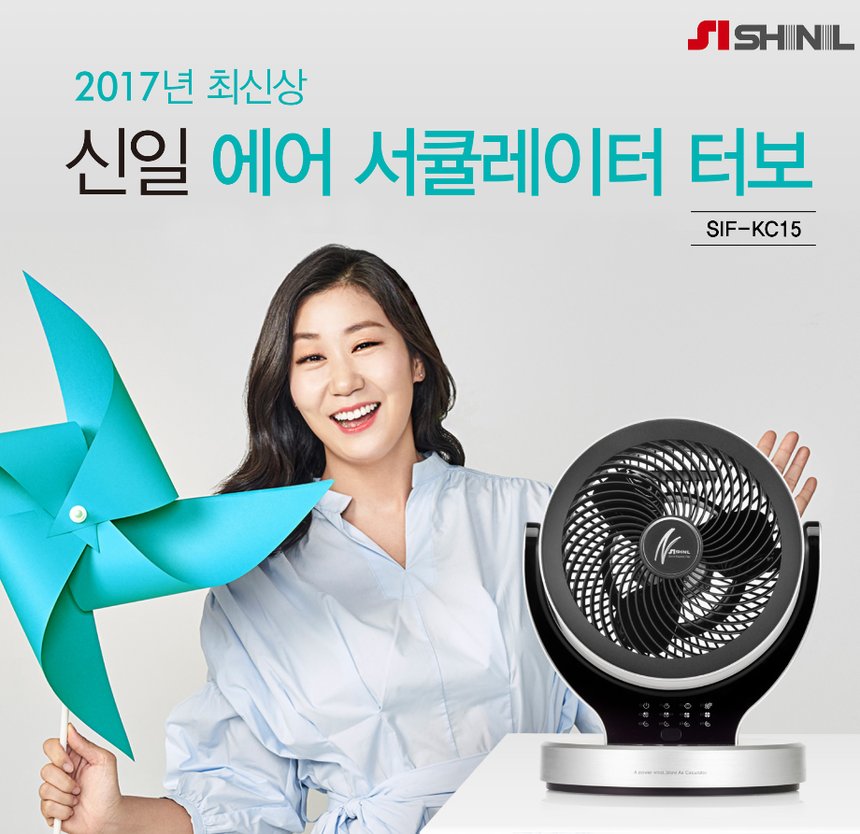 신일산업, ‘에어 서큘레이터 터보’ 20만대 판매 돌파。