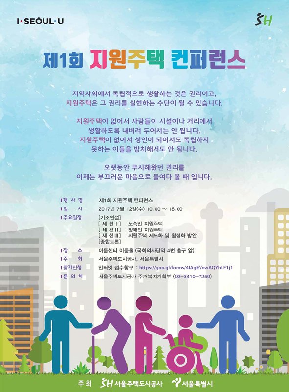 『제1회 지원주택 콘퍼런스』 포스터。