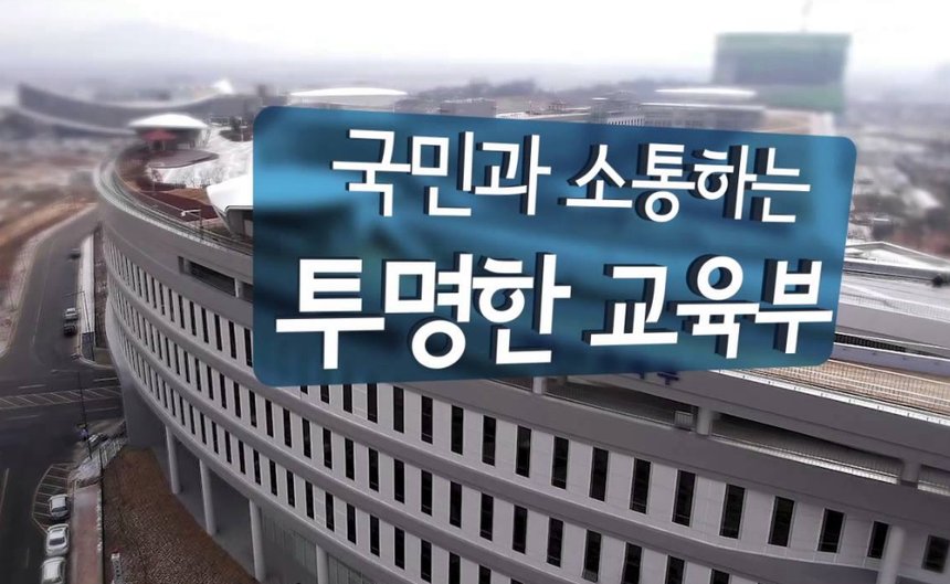 교육부。
