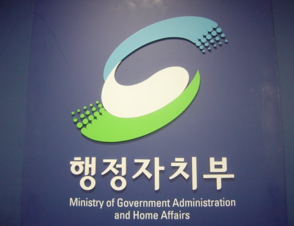 행정자치부。