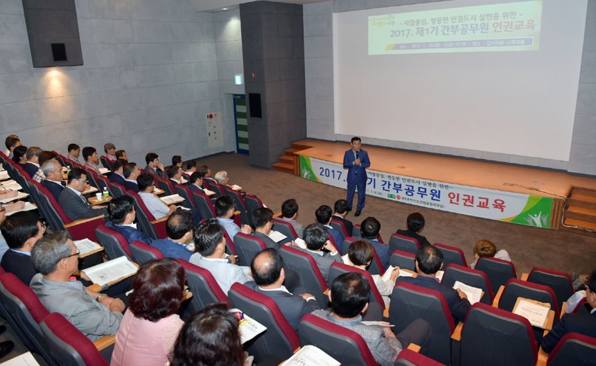 간부공무원인권교육。