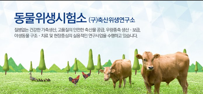 경기도동물위생시험소。