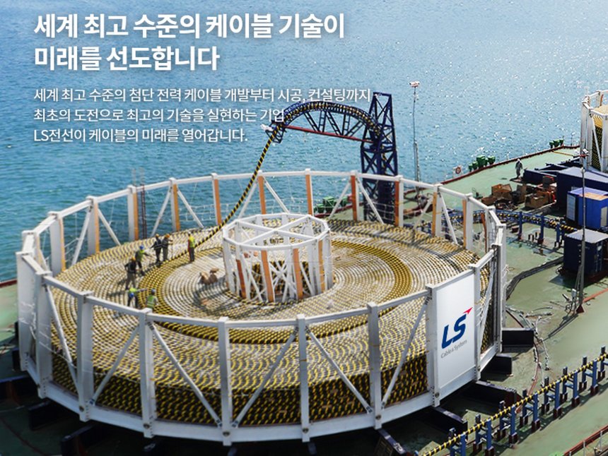 LS전선。