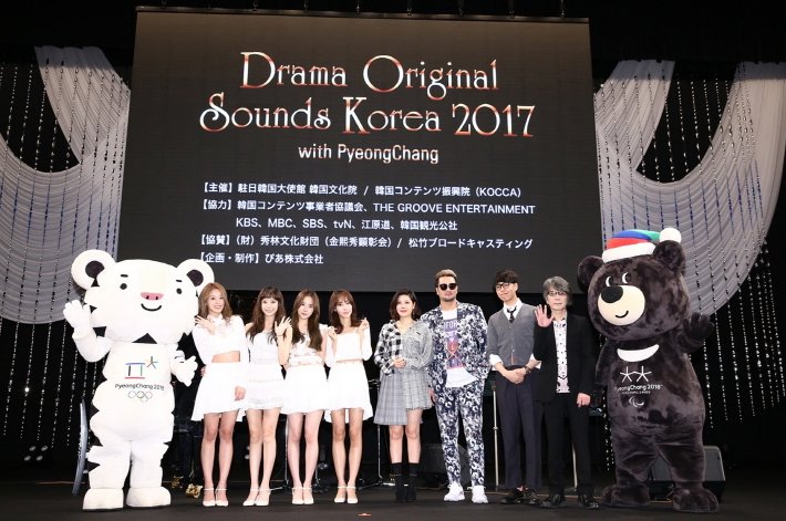 드라마 오리지널 사운드 코리아 2017 WITH 평창 기자회견
