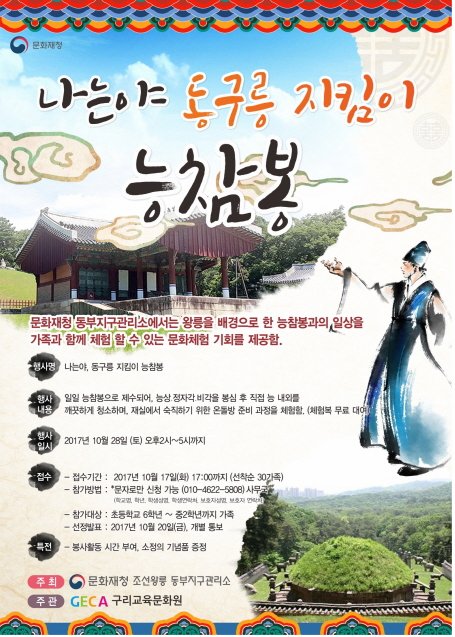 동구릉홍보안내문