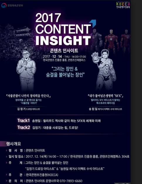 2017콘텐츠 인사이트 포스터