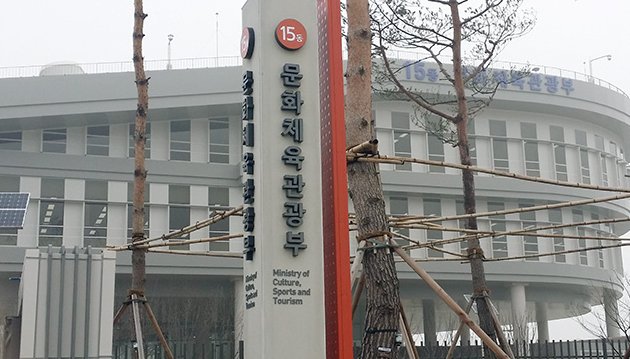 문화체육관광부
