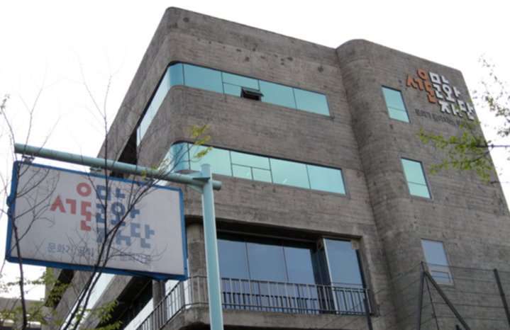서울문화재단