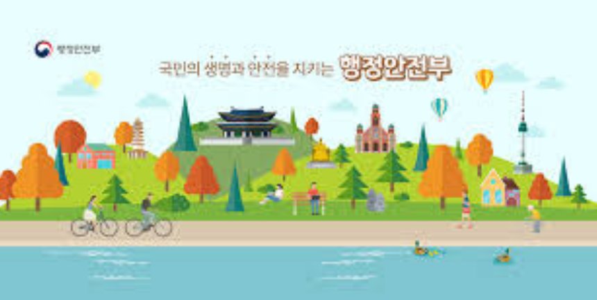 행정안전부