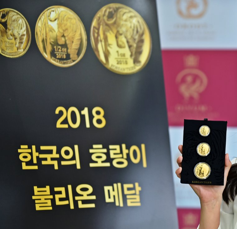 조폐공사, ‘2018 호랑이 불리온 메달’ 출시