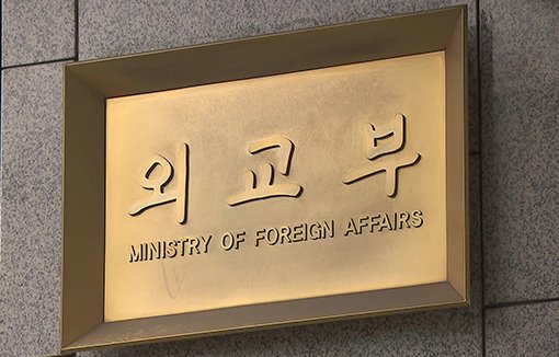 외교부