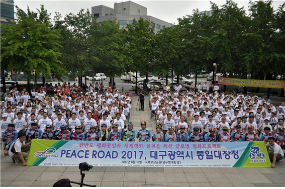 2017년 피스로드 행사 사진=대구광역시청 제공
