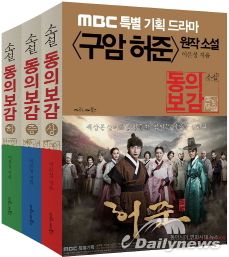 동의보감 소설 세트 이은성 저