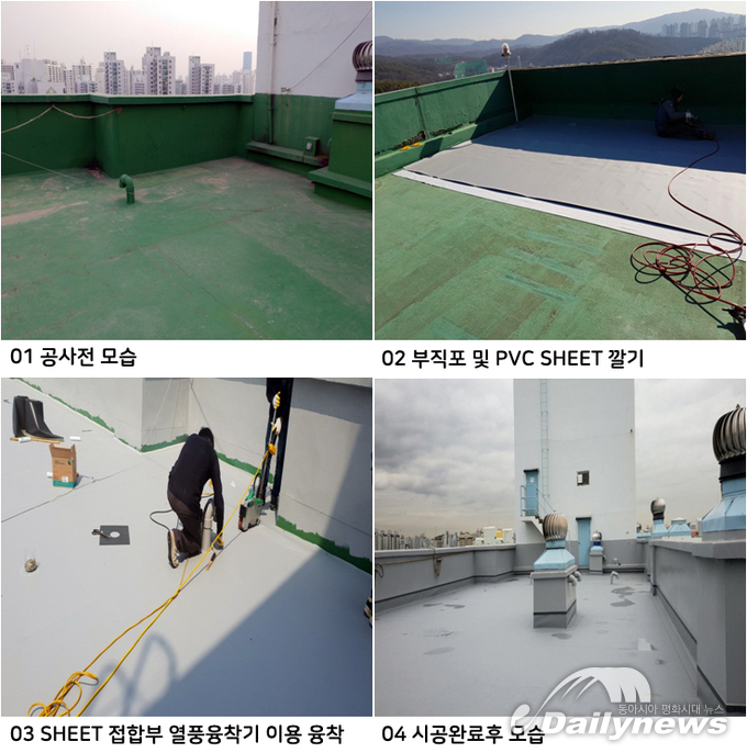 방수성을 향상시킨 복합시트방수공법(PVC SHEET 방수공사) -공정순서- 시공예시 02
