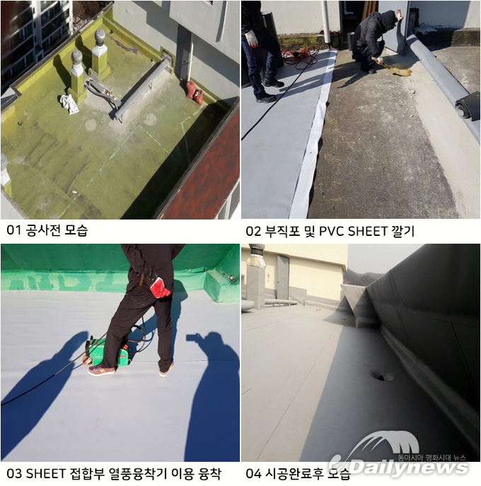 방수성을 향상시킨 복합시트방수공법(PVC SHEET 방수공사) -공정순서- 시공예시 03