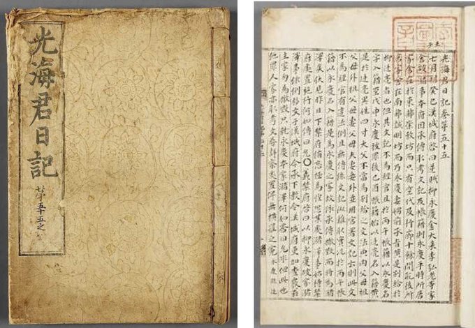 국보 제151-4호 조선왕조실록 적상산사고본 광해군일기 필사본 자료=문화재청