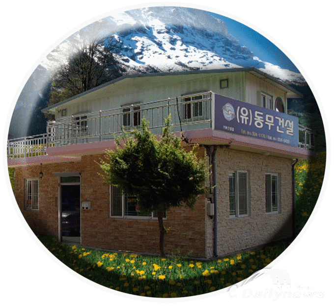 동무건설