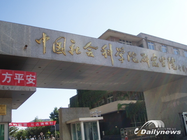 이번 방문을 계기로 한국의 ‘새세상연구소’와 ‘중국사회과학원’의 정식 교류가 시작됐다. (출처: 북경유학원)