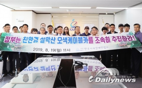 한국지체장애인협회, 설악산 오색케이블카 설치 촉구 대국민 성명서 발표