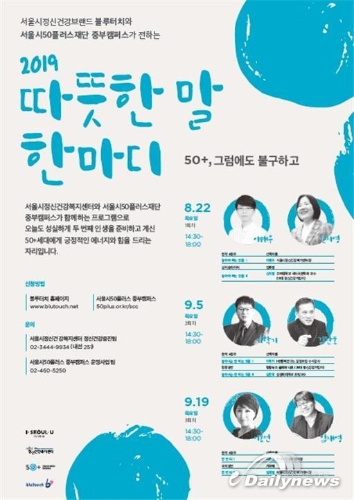 2019 따뜻한 말 한마디의 포스터