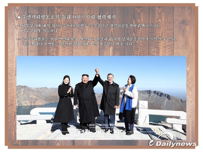그래픽=데일리뉴스DB(출처:남북정상회담 준비위원회)