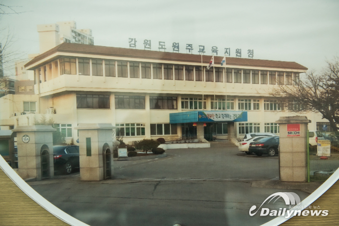 강원도 원주교육지원청 (사진= 이 신 기자)