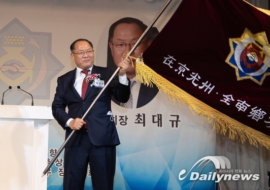 제36대 재경광주전남향후회 회장 취임식(사진= 이 신 기자)