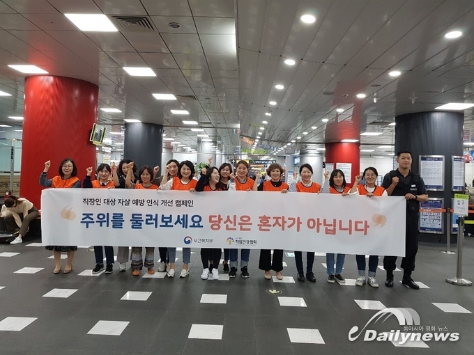 직장인 대상 자살예방 인식 개선 캠페인(사진= (사)직업건강협회)
