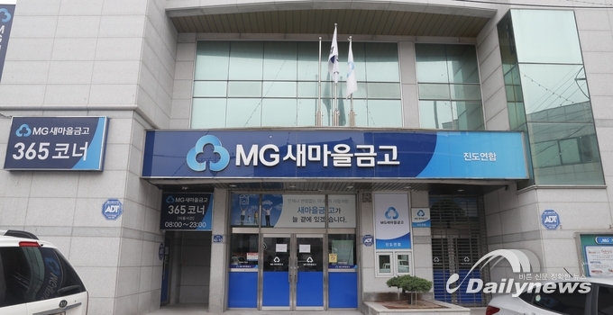 (사진제공 = 진도연합새마을금고)