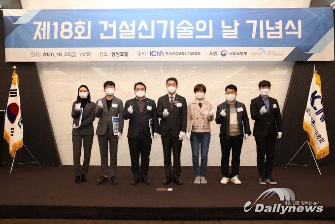 제 18회 건설신기술의날 기념식(사진= 유미라 기자)