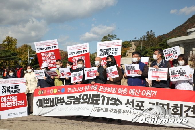 ▲ '공공의료 강화를 위한 노동시민단체'는 3일 청와대 분수대 앞에서 '전국공동행동 삐뽀삐뽀 공공의료 119선포' 기자회견을 열었다/사진 민진철 사진기자