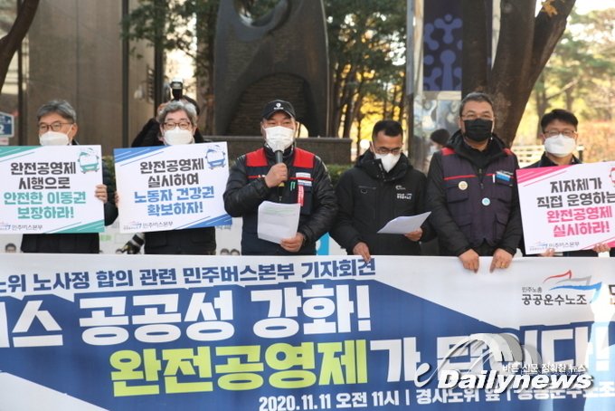 ▲ 민주노총 공공운수노조 민주버스본부는 11일 오전 경제사회노동위원회 앞에서 기자회견을 열고 버스 공공성 강화를 위해서는 완전공영제가 필요하다고 목소리를 높였다/사진 민진철 사진기자