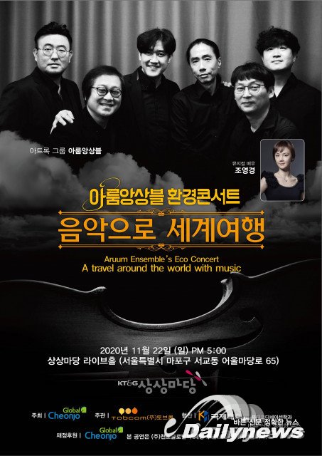 아트록 밴드 ‘아룸앙상블’, 환경사랑 콘서트 개최