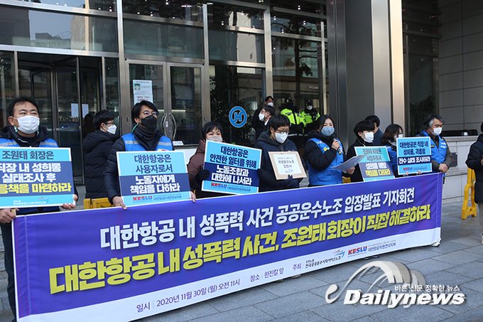 ▲ 공공운수노조 대한항공직원연대지부가 30일 한진그룹 본사 앞에서 조원태 한진그룹 회장의 사태해결을 촉구했다/사진 민진철 사진기자