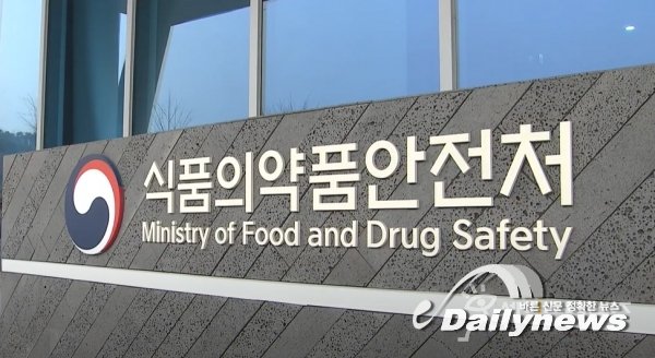 ▲ 식품의약안전처/식약처 제공