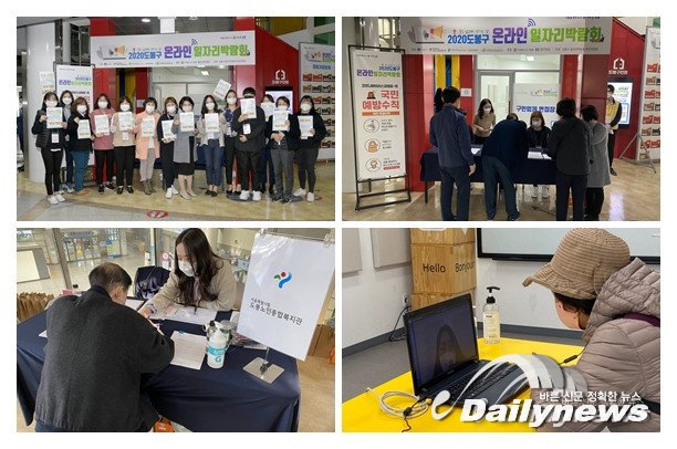 제2회 도봉구 온라인 일자리박람회 성황리 진행