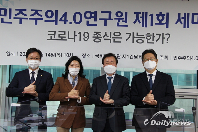 ▲ 민주주의4.0연구원이 온라인으로 제1회 세미나를 개최했다./민주주의4.0연구원 제공