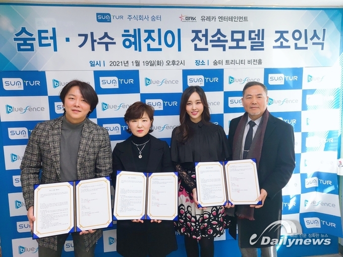 ▲ 가수 혜진이가 ㈜숨터와 전속모델 계약을 체결했다./숨터 뉴스 제공