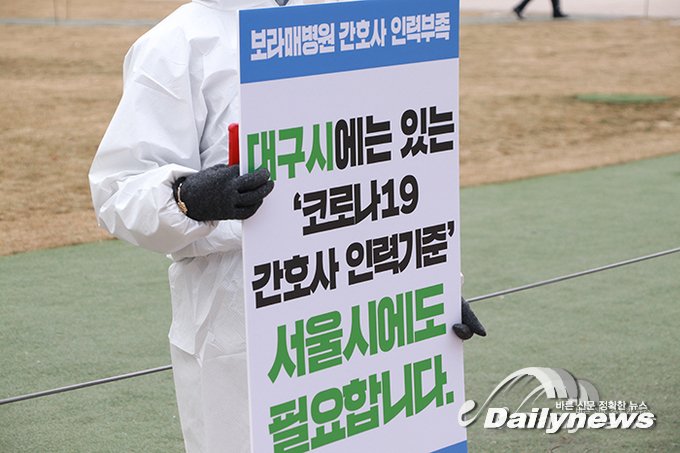 ▲ 공공운수노조 의료연대본부 서울역지부가 21일 서울시청 앞에서 기자회견을 열고 '코로나19 간호사 인력기준' 도입과 면담을 촉구했다/사진 민진철 사진기자 