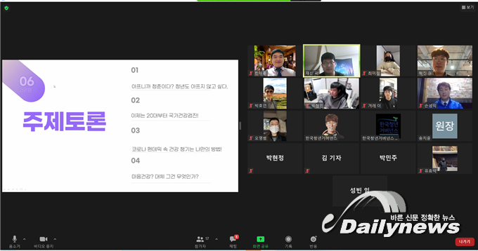 ▲ 한국청년거버넌스 제6회 왁자지껄 토론회 편 캡쳐