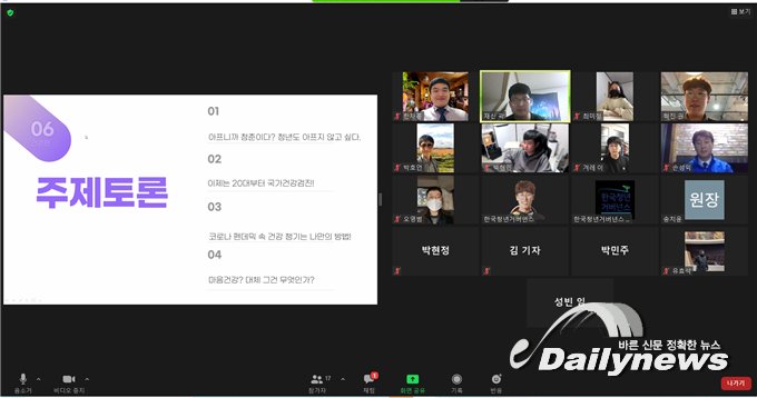 ▲ 한국청년거버넌스 제6회 왁자지껄 토론회 편 캡쳐