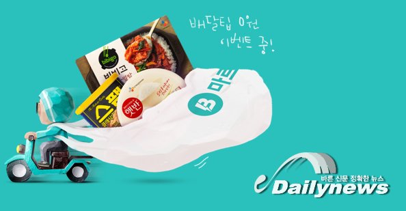 ▲ B마트 안내 페이지 화면(사진=배달의민족 앱)
