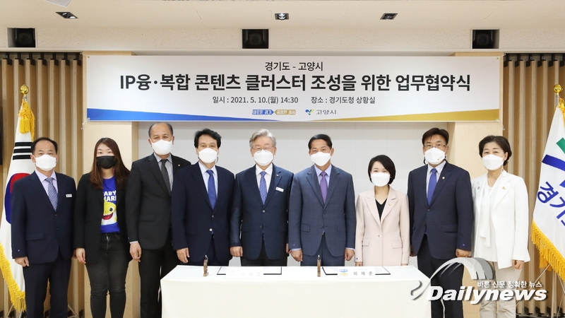 ▲ IP융복합 콘텐츠 클러스터 조성을 위한 업무협약식에 참석한 인사들/고양시 제공