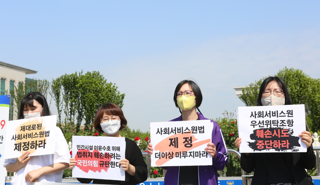 ▲ 시민사회단체가 기자회견에서 사회서비스원법 원안 그대로의 통과를 촉구하고 있다.
