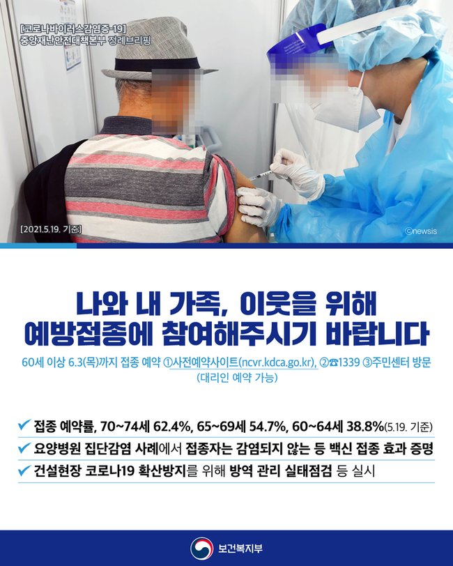 ▲ 코로나19 예방접종 안내 포스터 (이미지=보건복지부)