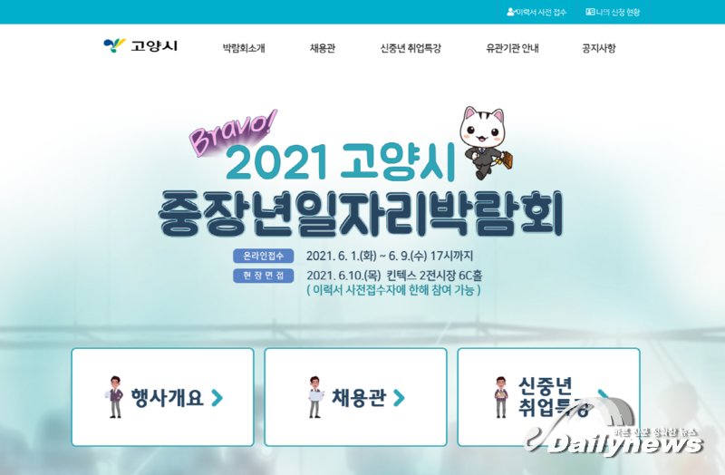 ▲ 고양시가 중장년일자리박람회를 개최한다./고양시 제공