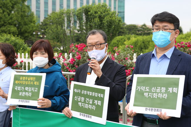 ▲ 한국환경회의는 '공항입지로써 부적합 판정을 받은 가덕도 신공항 건설 계획을 백지화하라'고 촉구했다.