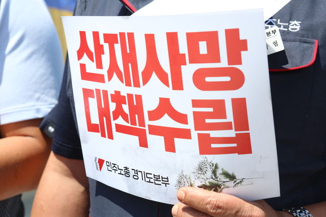 ▲ 경기본부는 산재사고를 줄이려는 노력이 없는 삼성물산과 삼성반도체, 거대 건설기업의 행태를 규탄한다고 밝혔다.